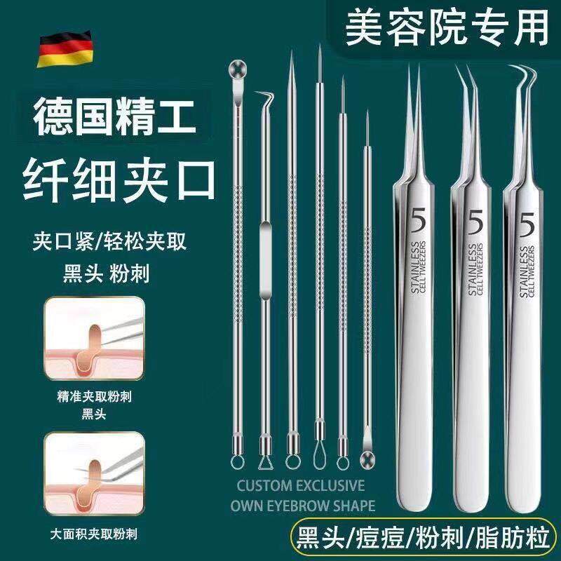德国粉刺针去黑头细胞夹套装暗疮针镊子精准粉刺夹挤痘痘工具神器
