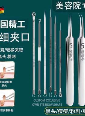德国粉刺针去黑头细胞夹套装暗疮针镊子精准粉刺夹挤痘痘工具神器