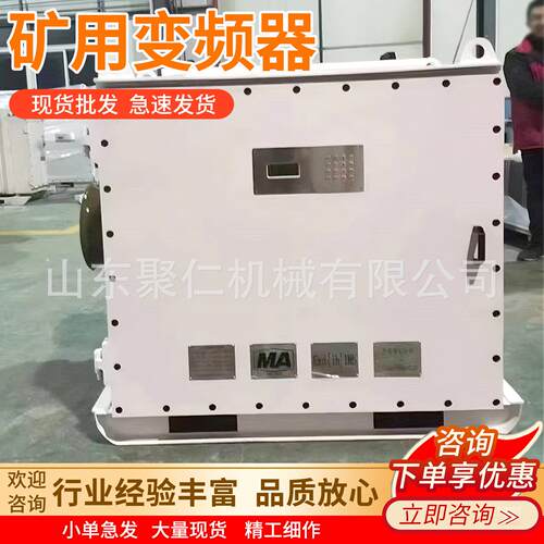 矿用变频器矿用隔爆兼本质安全型变频器BPJ-200/660K矿用变频器
