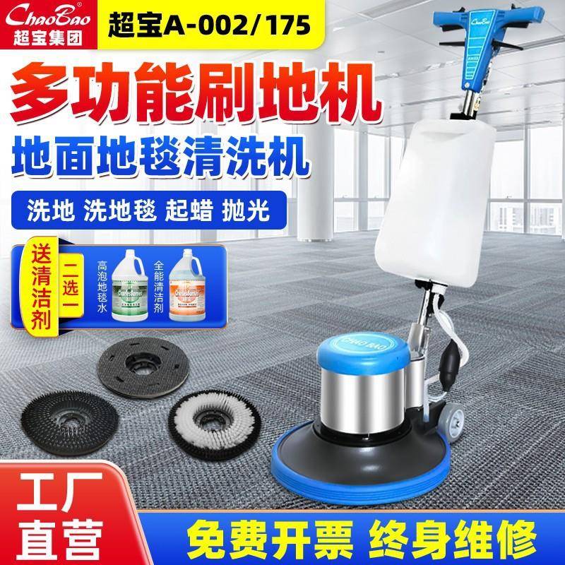 超宝A-002手推式洗地机酒店地毯清洗机洗机器工厂商用刷地机擦地