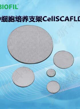 3D细胞培养支架CellSCAFLD® TDP032006 TDP032012 TDP032024