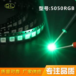 厂家供应发光二极管LED贴片七彩变色灯条灯带高亮5050RGB灯珠