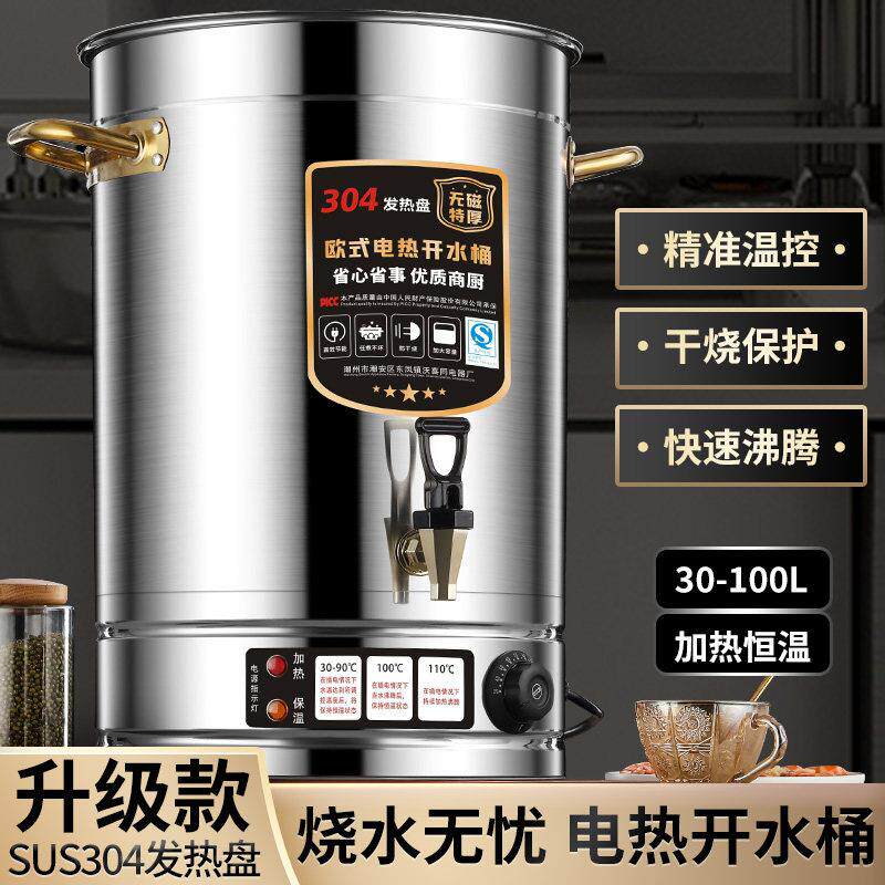电热开水桶不锈钢烧水桶蒸煮商用大容量自动加热保温热月子汤茶水