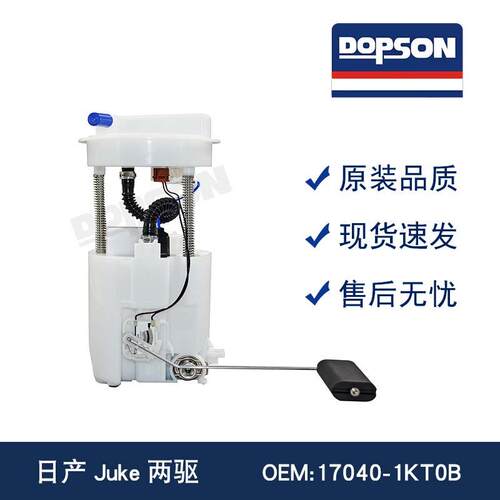 17040-1KT0B/17040-1KT0A 17040-1KL0B P77025M Juke燃油泵总成