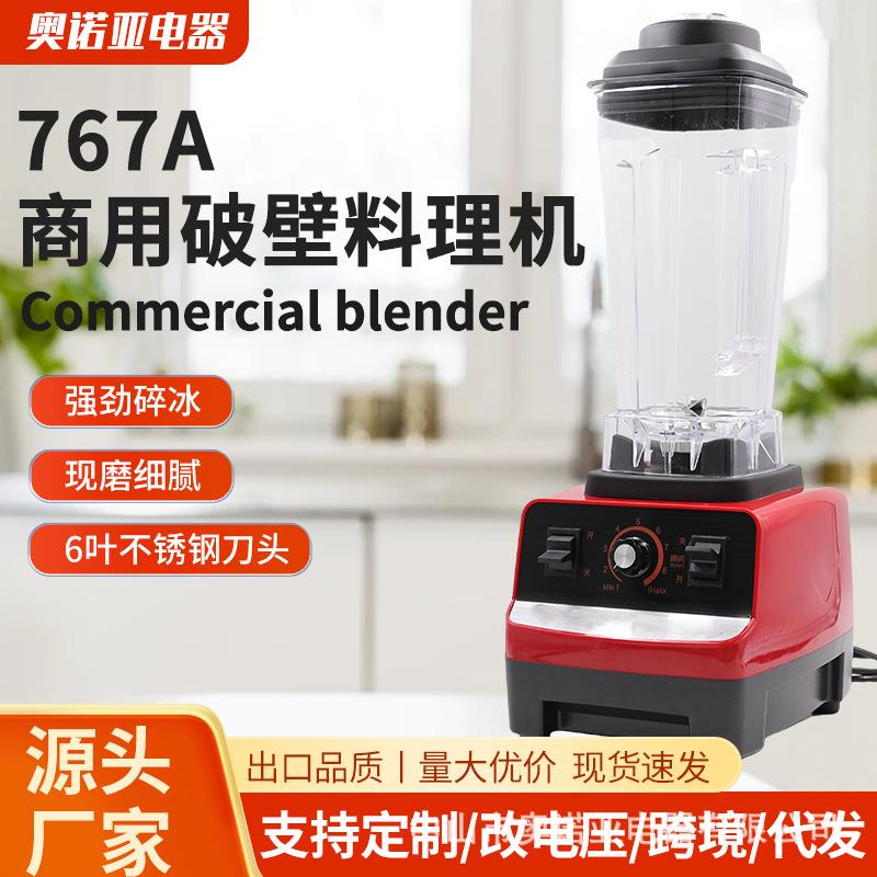 外贸商用搅拌机767大功率豆浆机果汁研磨榨汁机多功能料理机厂家