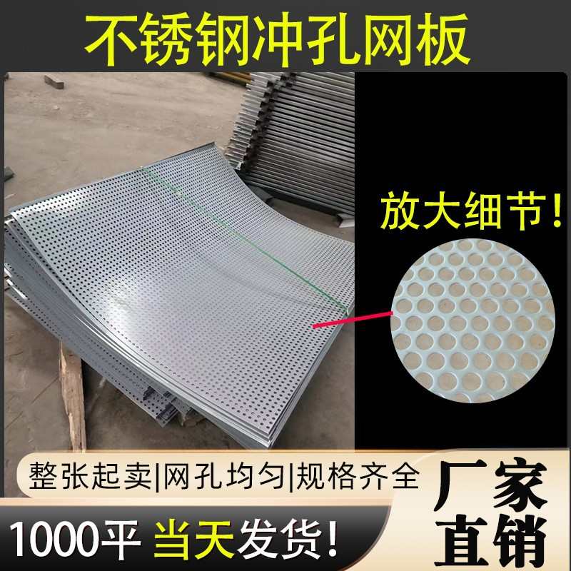 304不锈钢冲孔网带孔垫板洞洞板粉碎机筛片镀锌筛网圆孔过滤网片