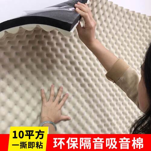 隔音棉墙体自粘室内隔音板家用ktv房间卧室壁贴吸音棉超强消音膜