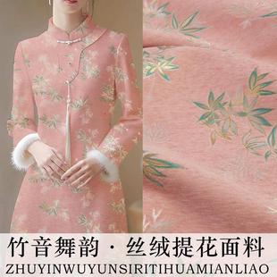 布料旗袍马甲雪尼纱提花面料 国风丝绒服装 SR011竹音舞韵