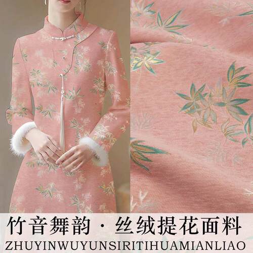 《SR011竹音舞韵》国风丝绒服装布料旗袍马甲雪尼纱提花面料