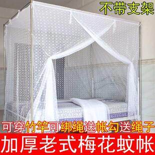 床穿杆梅花加厚加密方顶防尘顶1.8米1.5m1.2 家用蚊帐单门传统老式