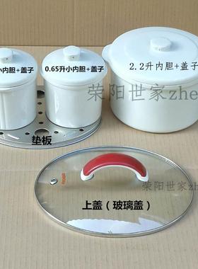 原装天际DGD22-22EG/22EWG/22FWG内胆盖子玻璃盖 炖盅 不锈钢垫板