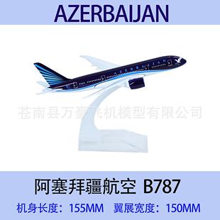 特价15元B787飞机模型南航海航拉塔姆金属16cm航模送礼收藏