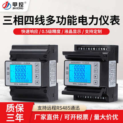 导轨式液晶多功能电力仪表三相三线四线通用表电流电压485通讯表*