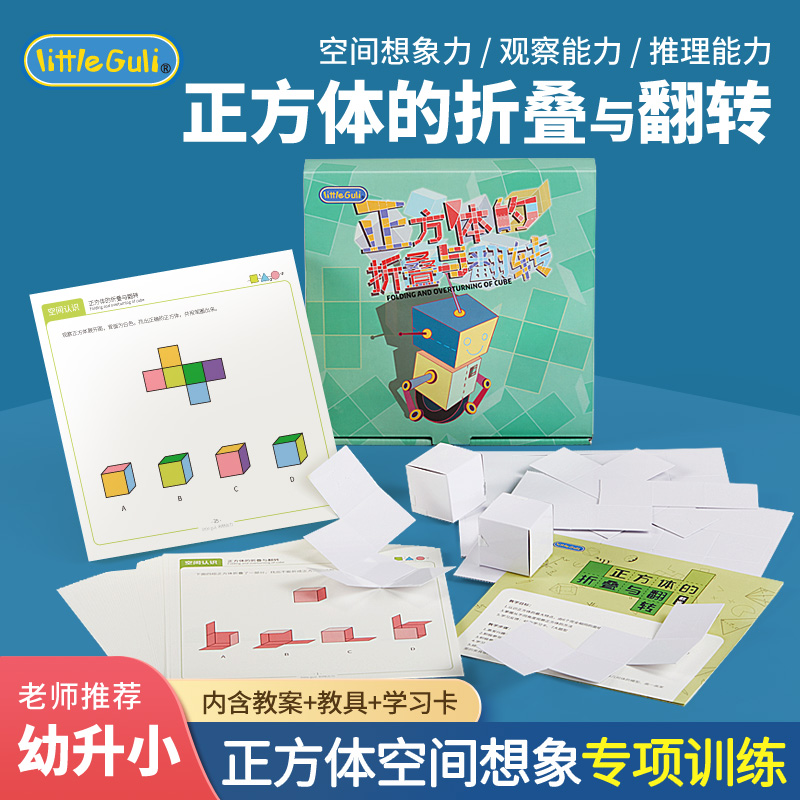正方体的折叠与翻转几何体表面积展开图空间想象小学立方体教具