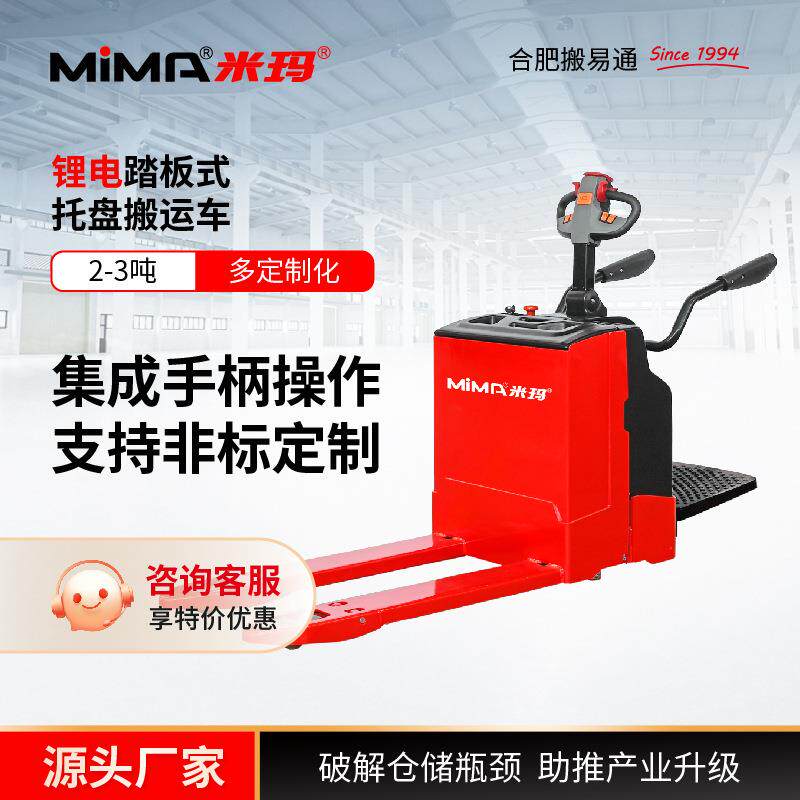 米玛电动叉车2吨2.5吨吨4吨6吨托盘搬运车装卸车电动地牛叉车