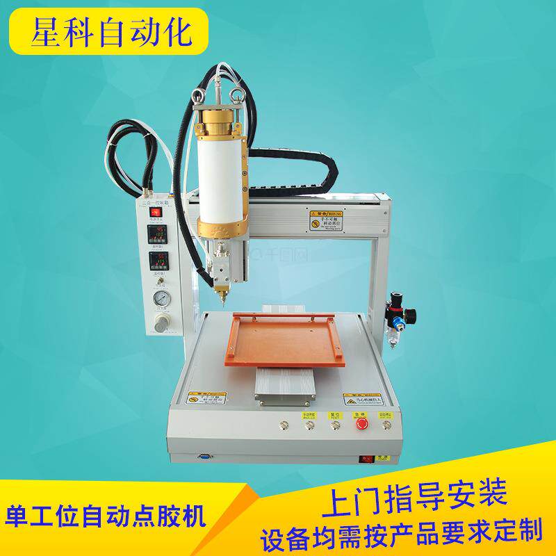 厂家直销单工位自动点胶机五金配件半导体封装滴胶机热熔打胶机