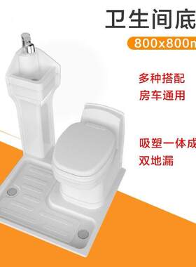 800x800淋浴盆底座 房车卫生间套件卫生间浴柜浴室 RV淋浴房底盘