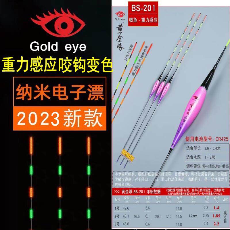 黄金眼咬钩变色电子浮标BS系列重力感应鱼漂纳米鲫鱼漂大物漂