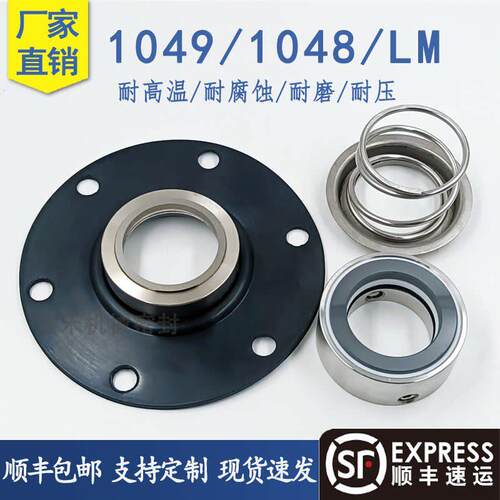 1049/1048/LM-3540455055印染水洗机械密封件纺织厂染缸配件轴封