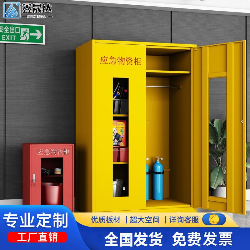 应急物资存放柜防汛救灾器材箱防护紧急救援火警消防柜防疫储备箱