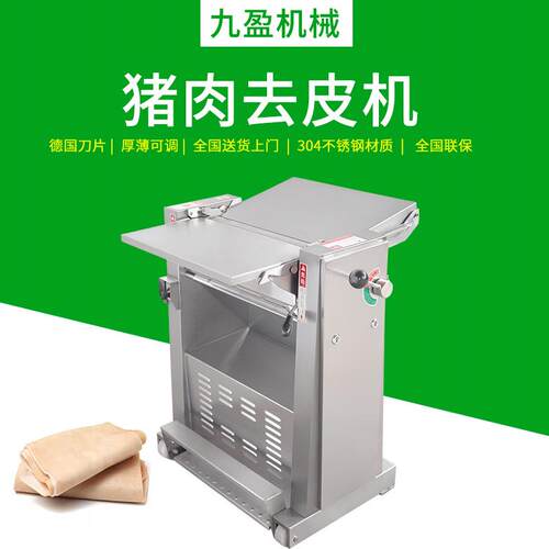 半自动去猪皮机JY-500屠宰场五花肉去皮机 快速铲猪皮机 扒猪皮机