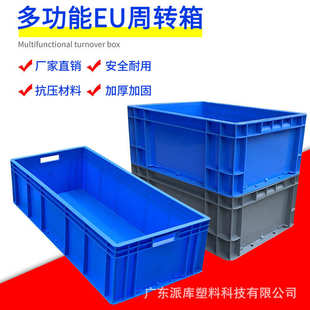 加厚周转箱仓库车间零件作业工具箱塑胶物流箱收纳储物筐EU塑料箱