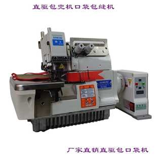 供应口袋包边机直驱包缝机包口袋机包兜缝纫机批发锁边机厂家直销