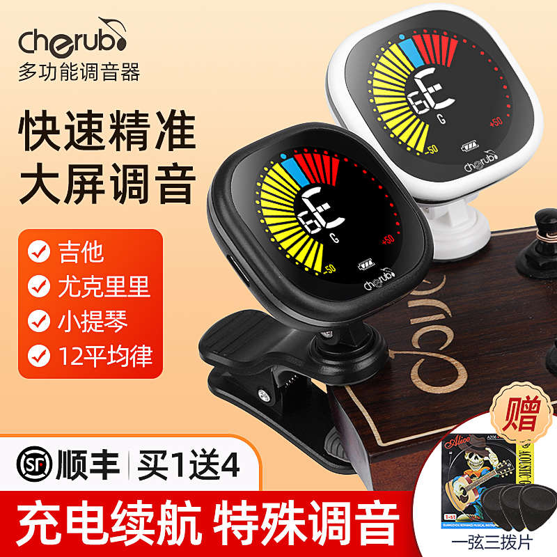 吉他调音器小提琴通用充电电子调音校音器可降升调电木吉他校音