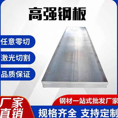 高强钢板Q355C/D/NE/NDQ460CQ390Q550DQ690Q960E耐磨钢板激光切割