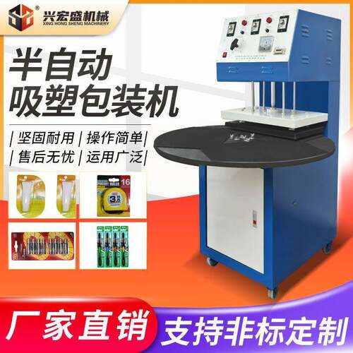 自动吸塑包装机转盘式泡壳吸塑封口机牙刷纸卡高频热合机