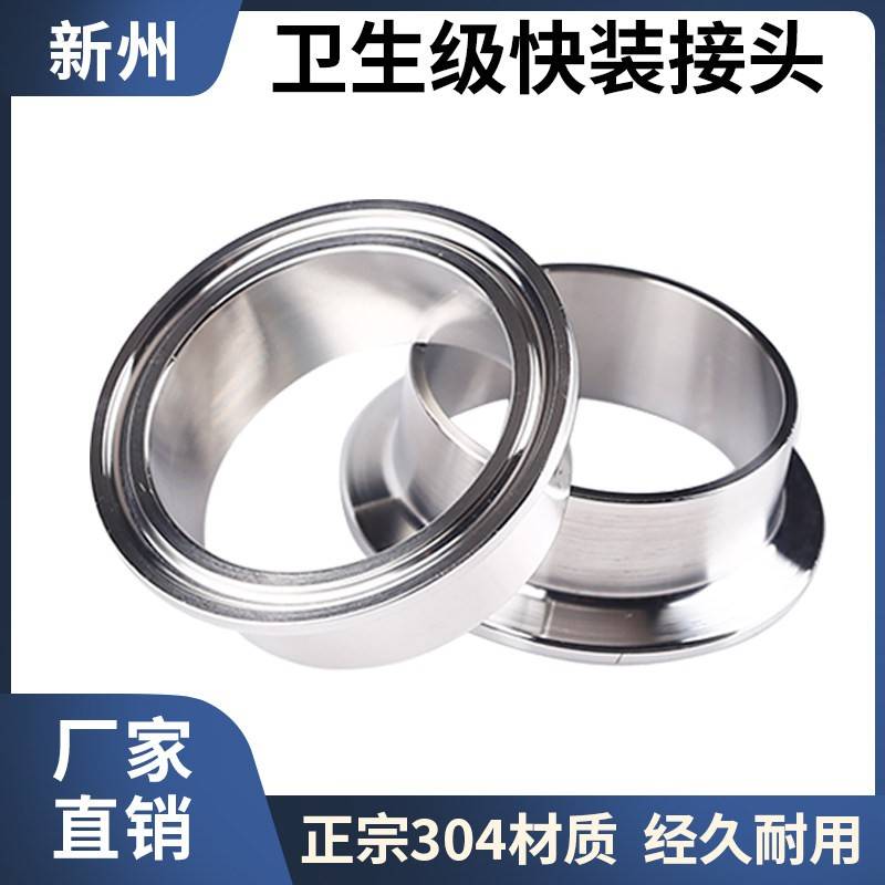 卫生级快装接头304不锈钢卡箍式卡盘快接卡扣端头快速焊接管件38