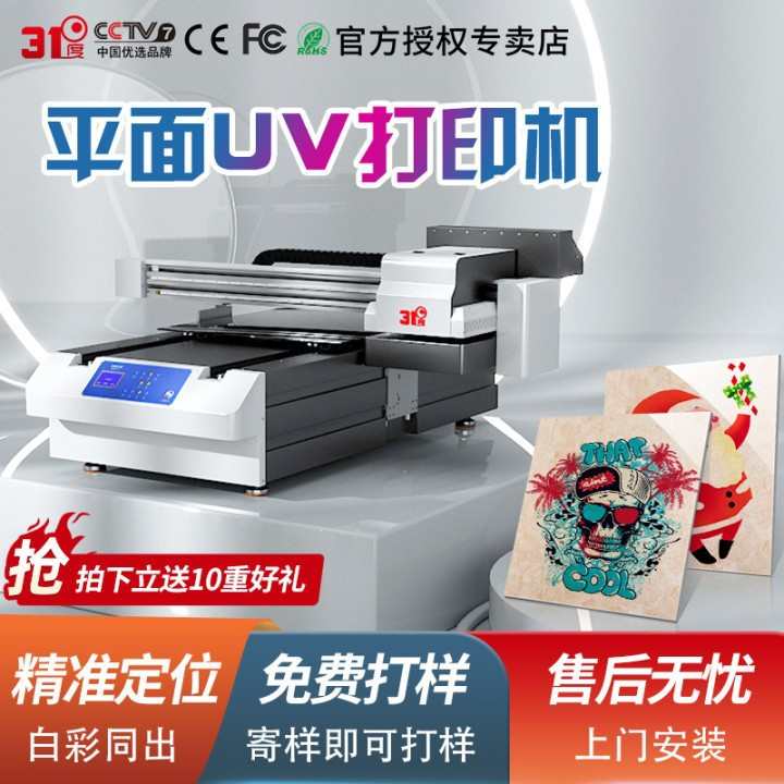 31度平板UV打印机充电宝金属铝板电镀皮革PVC亚克力喷绘印刷设备