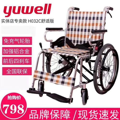 鱼跃轮椅H032C舒适版 铝合金带后刹轻便折叠残疾人大轮手动轮椅车
