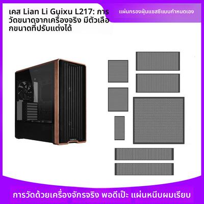 联力鬼斧L217机箱定制防尘网PVC过滤网保护硬件磁吸防尘网安装