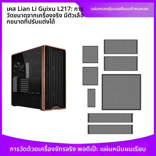 联力鬼斧L217机箱定制防尘网PVC过滤网保护硬件磁吸防尘网安装
