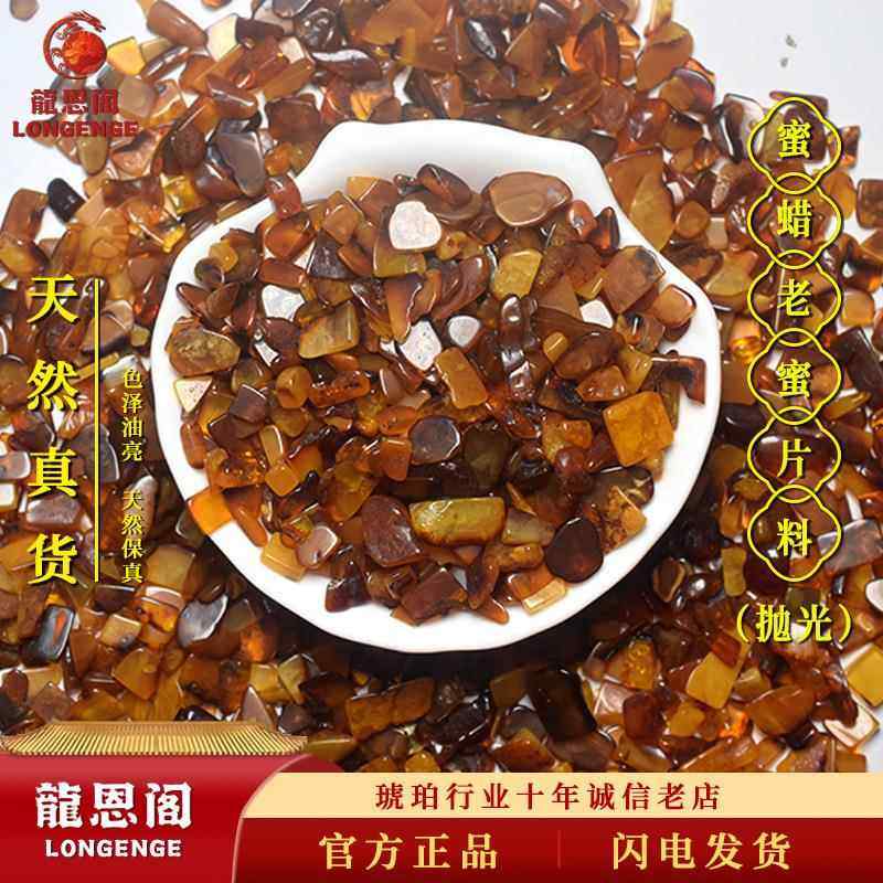 波罗的海天然真货琥珀老蜜片料精挑抛光料原石原矿爆款热卖