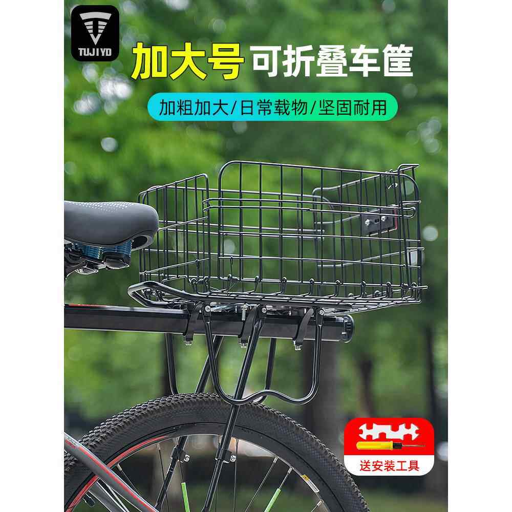 自行车后车筐折叠后车篮山地电动后货架车框通用菜篮子配件大全