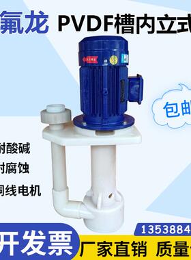 PVDF六角盘立式泵高温耐酸碱槽内立式泵带弯管液下泵化工泵防腐泵