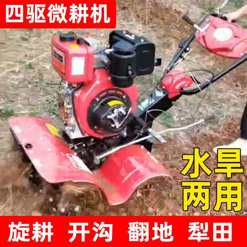 四驱微耕机机架农用机械铁牛旋耕机柴油机版耕田机小型打犁田机器