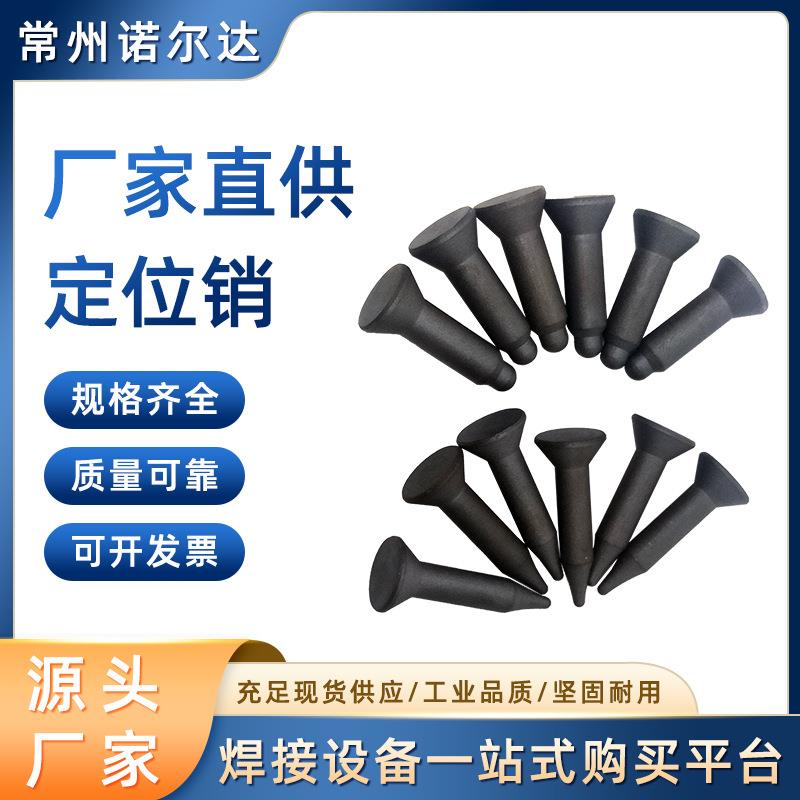 KCF螺母定位销圆头绝缘套电极焊接专用M6M8M10陶瓷定位芯销子实心