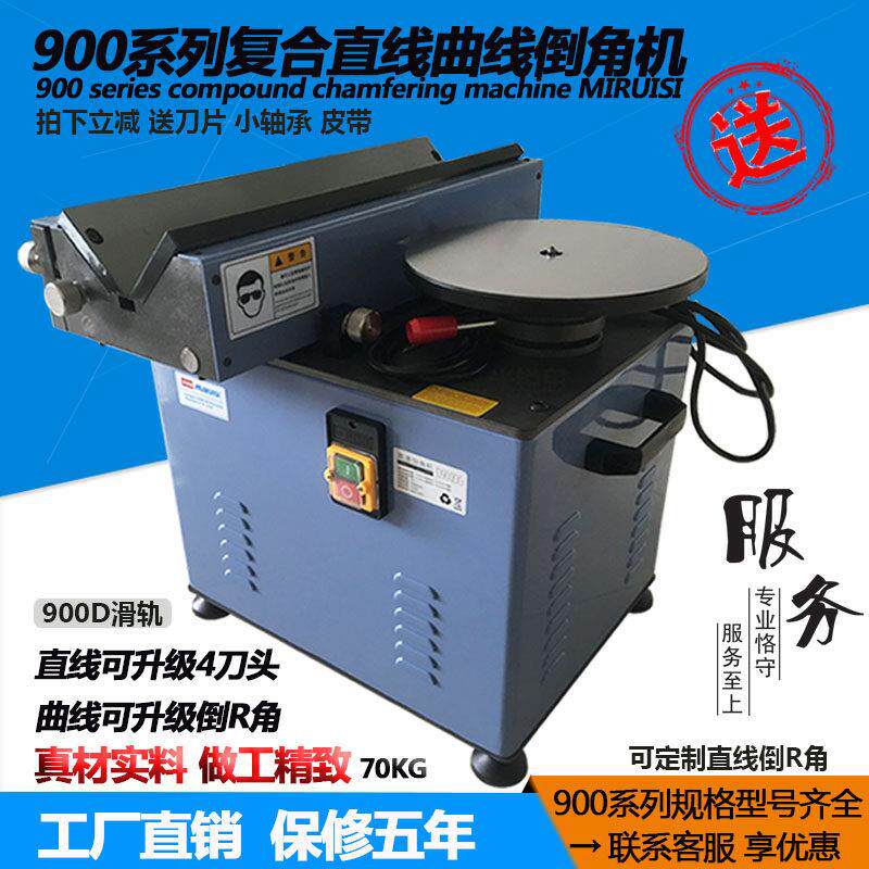 高速台式滑轨直线 线圆弧倒角机金属模具可调45度C角R角倒角器修