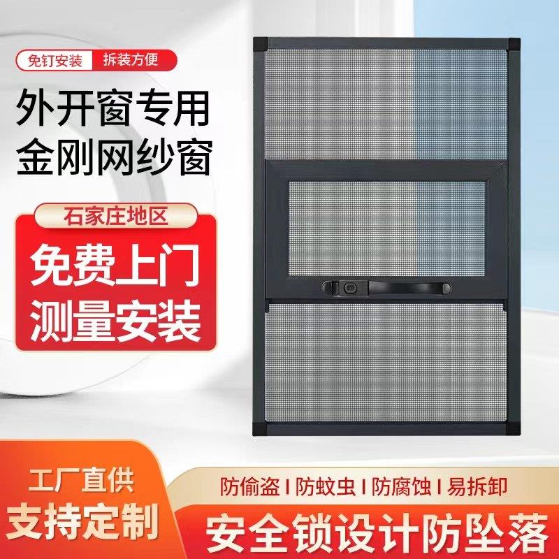 免打孔三推式金刚网纱窗儿童防护三段式高清高透金刚网外开 窗专