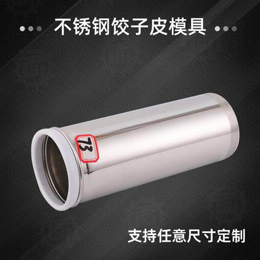 重庆鲜面条饺子皮模具各种大小规格型号支持定制烧麦皮模具