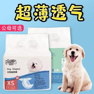 狗狗尿不湿宠物尿包生理裤公狗母狗除臭吸水纸尿裤泰迪比熊姨妈巾