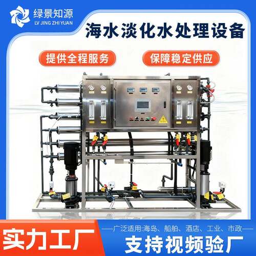海水淡化系统工业用反渗透装置海水淡化净化水设备海水淡化设备