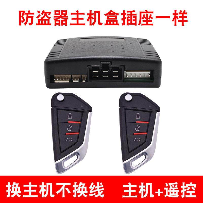 汽车防盗器通用主机遥控中控锁车智能单向警报器系统适用于 于铁