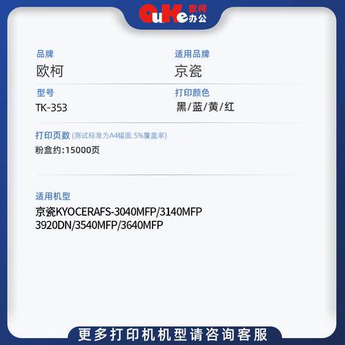 欧柯适用京瓷TK-353粉盒FS-3040碳粉FS-3140硒鼓3920粉筒成像鼓