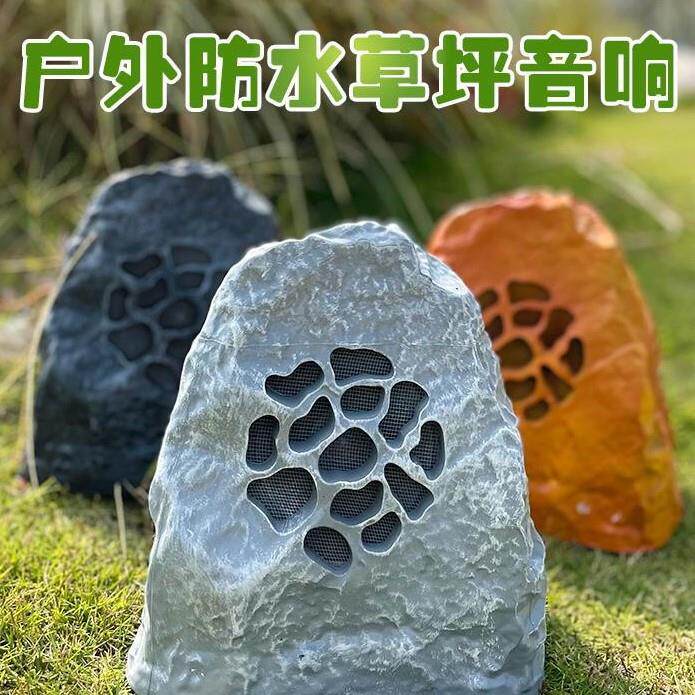 户外草坪音响防水草坪音箱石头公园园林室外小区景区庭院草地仿石