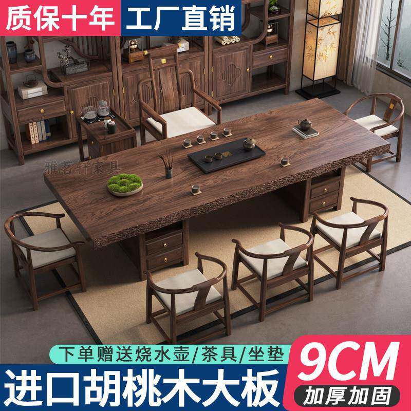 胡桃木大板茶桌椅组合新中式实木家用茶台一桌五椅办公室高端茶几