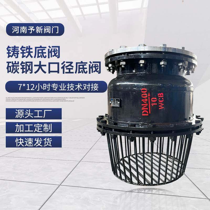 升降式底阀碳钢大口径底阀DN400-900大流量焊接碳钢双瓣式底阀